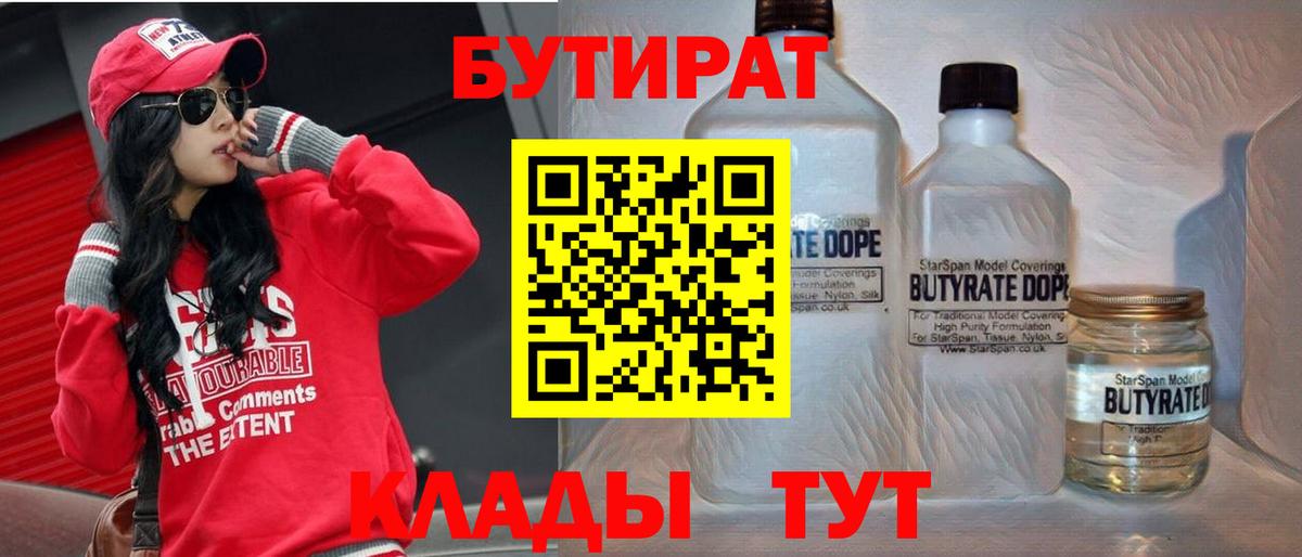 БУТИРАТ 99% Ирбит