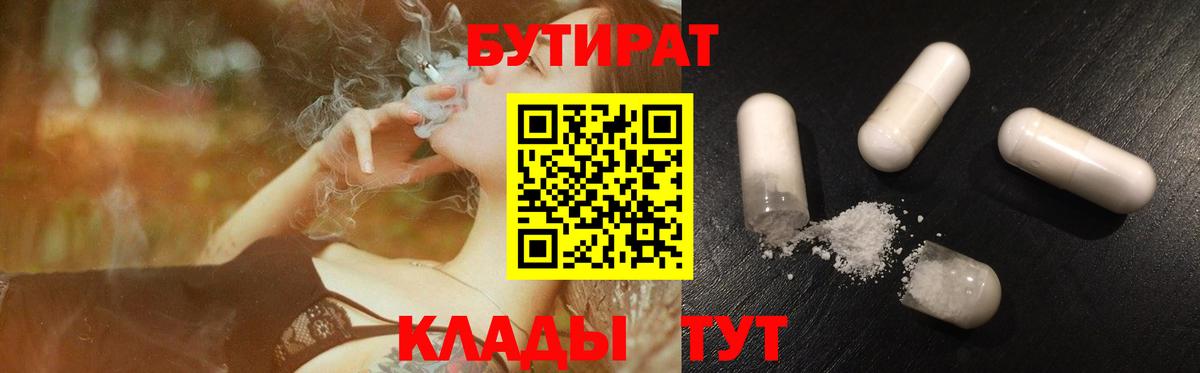 Ирбит  БУТИРАТ бутандиол  Вход с VPN 