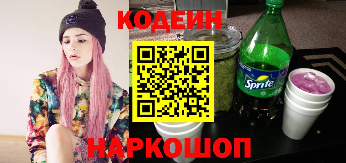 Codein Purple Drank Ирбит
