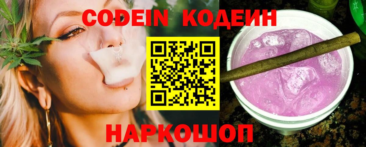Codein напиток Lean (лин)  Вход с VPN  Кодеиновый сироп Lean Purple Drank  Ирбит 