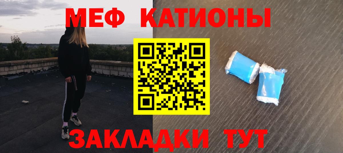 Мефедрон кристаллы Ирбит
