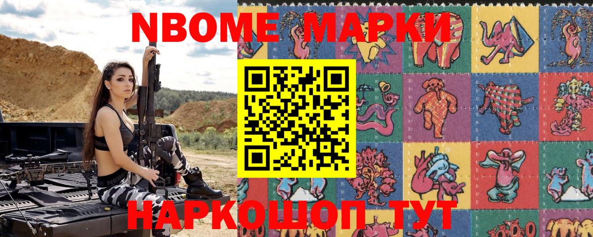 Марки N-bome 1,5мг Ирбит
