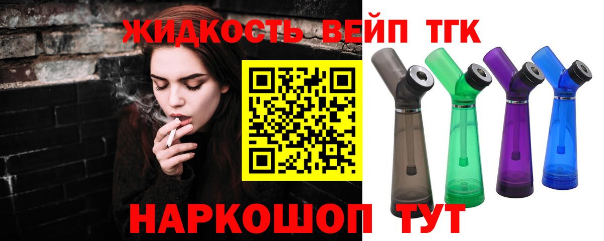 ТГК вейп  Вход с VPN  Ирбит 